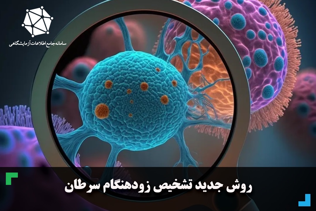 5-methylcytosine روش جدید تشخیص زودهنگام سرطان