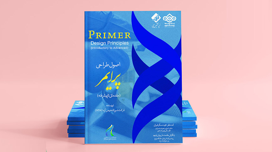 کتاب اصول طراحی پرایمر توسط انتشارات زیست فناوری منتشر شد