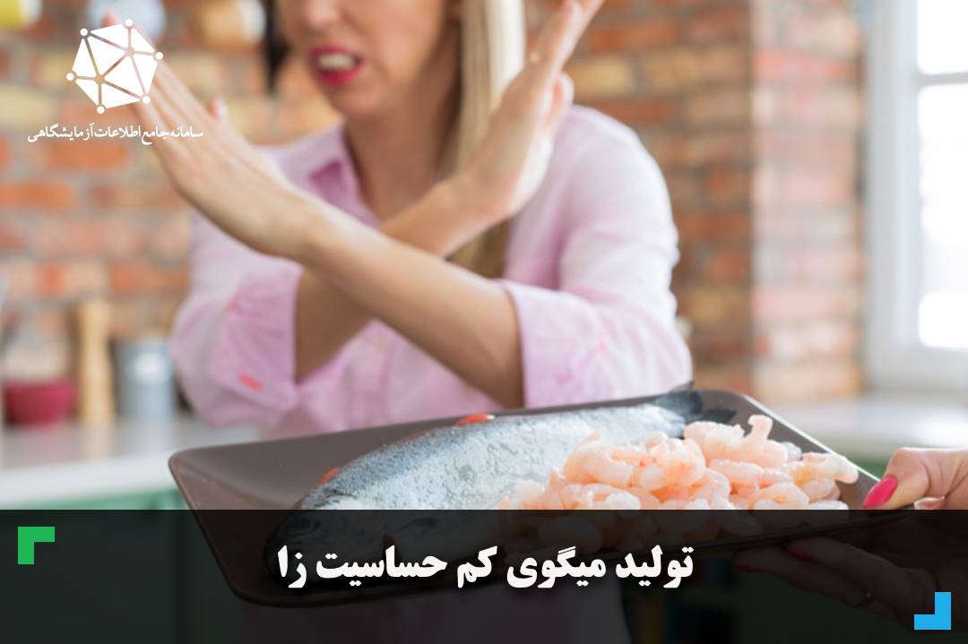 تولید میگوی کم حساسیت زا