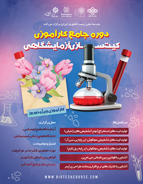 دوره کارآموزی آزمایشگاهی