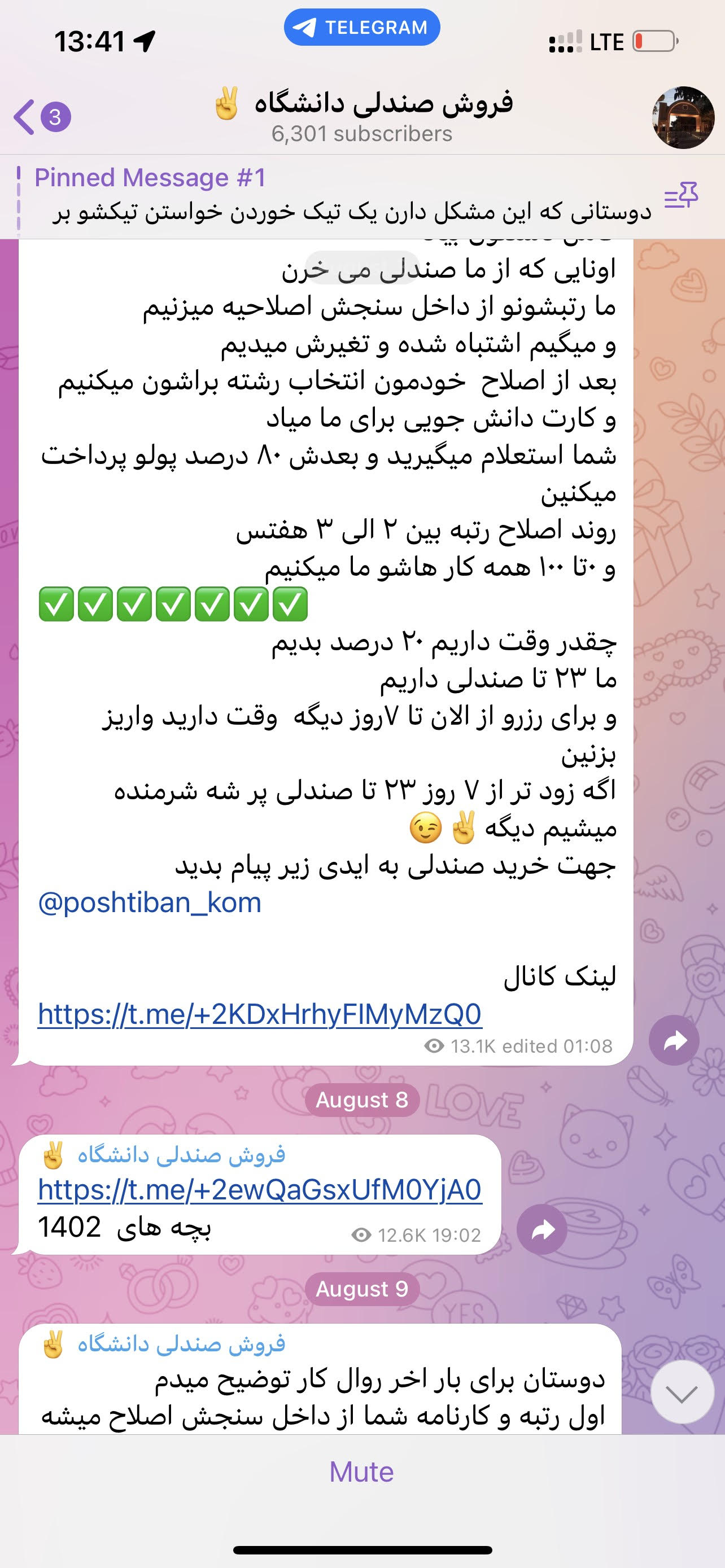 کلاهبرداری فروش صندلی کنکور پزشکی از طریق سنجش