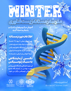 دوره کارآموزی آزمایشگاهی