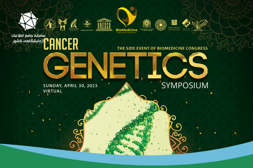 کنگره کنسرژنومیکس، کنگره ژنتیک سرطان، کنگره بین المللی کنسر ژنومیکس